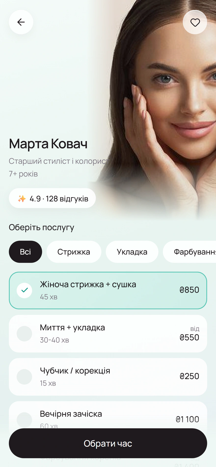 Вибір послуги та її тривалості
