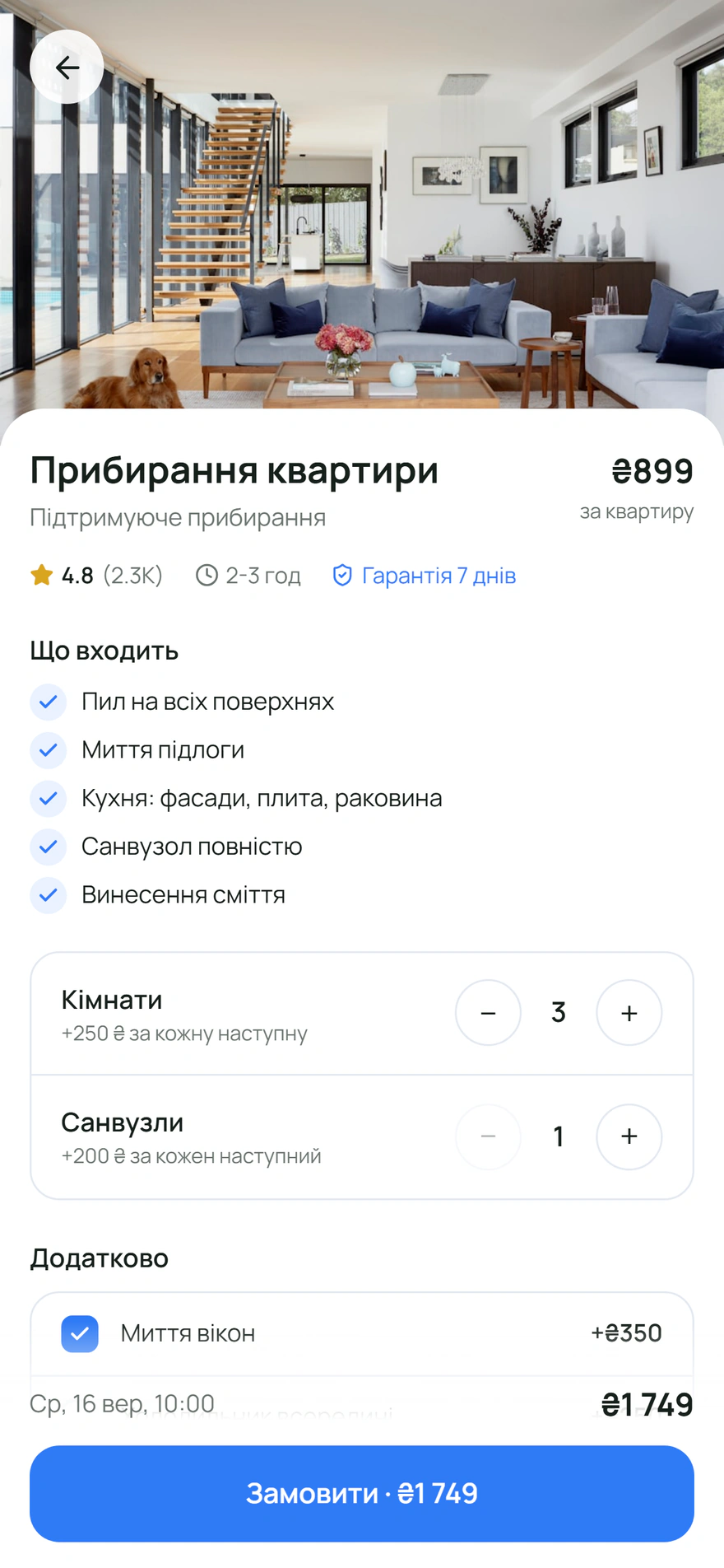 Розрахунок вартості прибирання за кімнатами