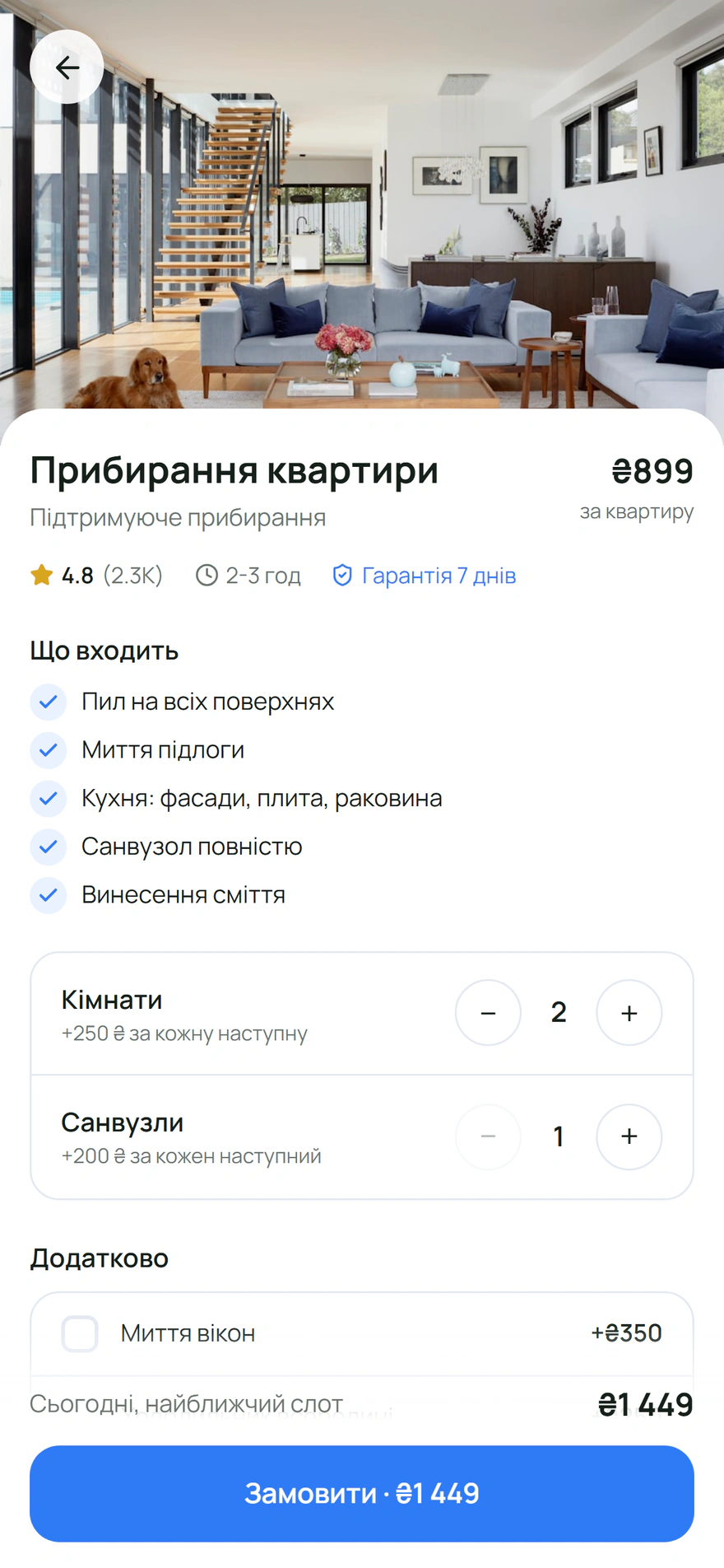 Термінове замовлення клінінгу