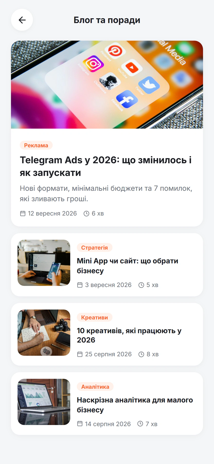 Блог усередині застосунку