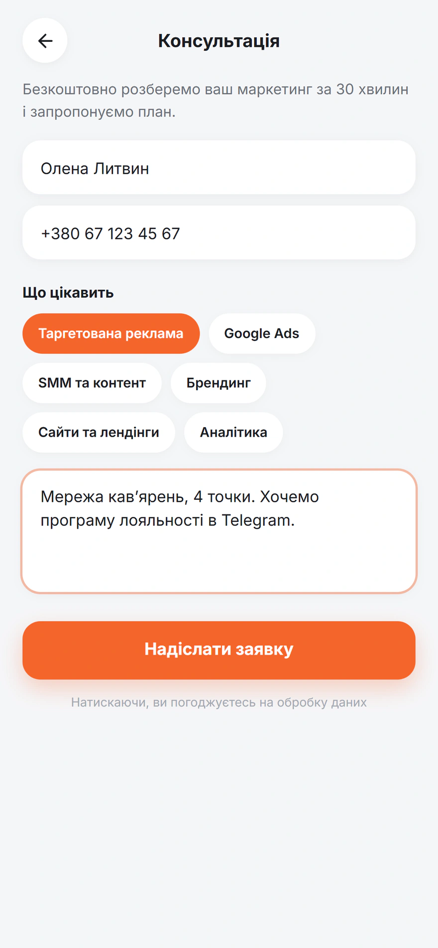Форма заявки на консультацію