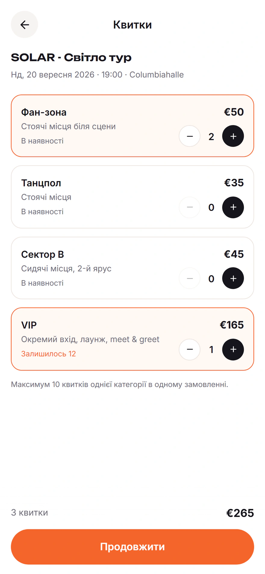 Вибір типу квитка