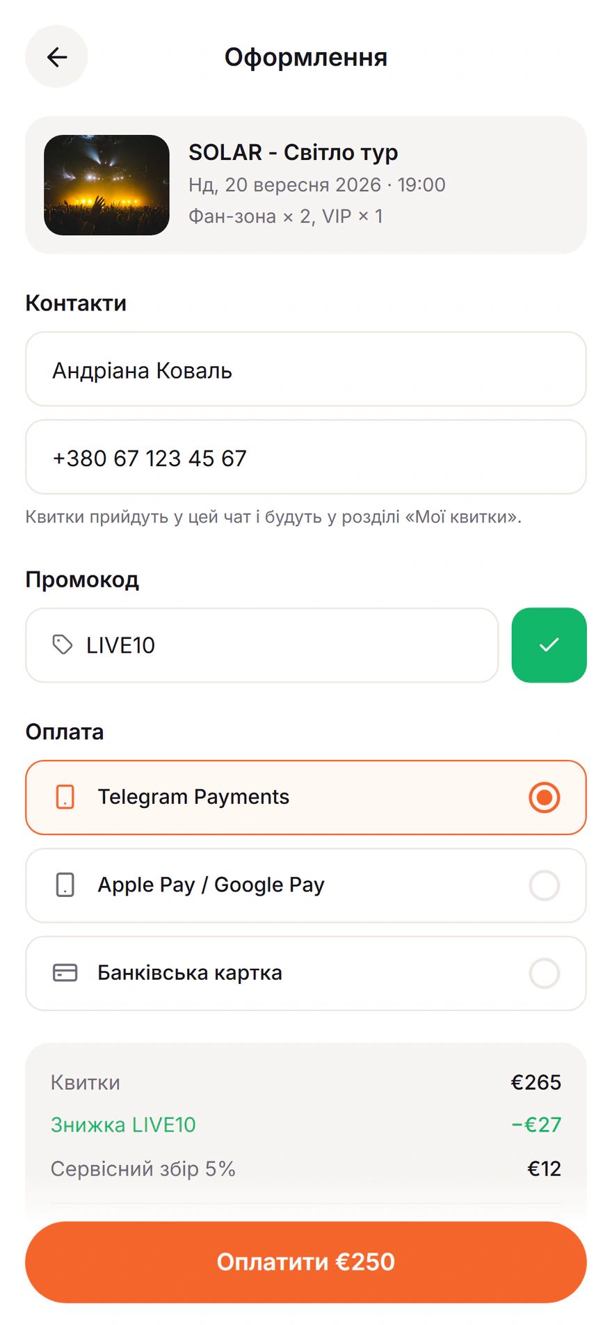 Оплата квитка