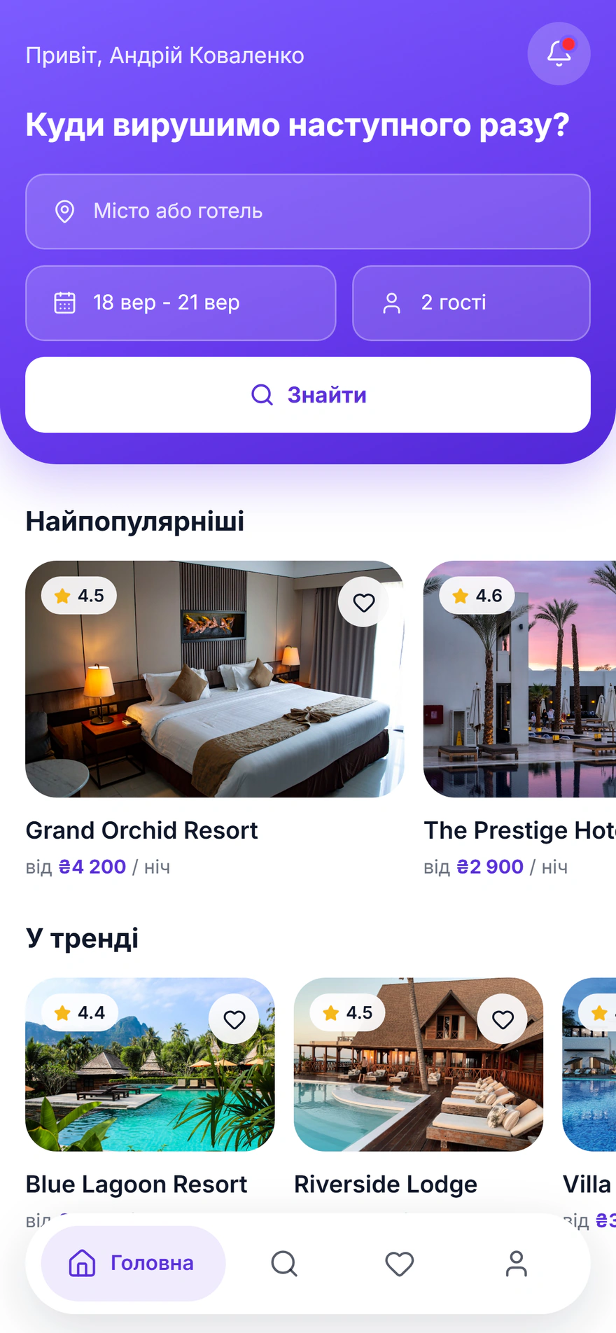 Головний екран застосунку для бронювання готелів