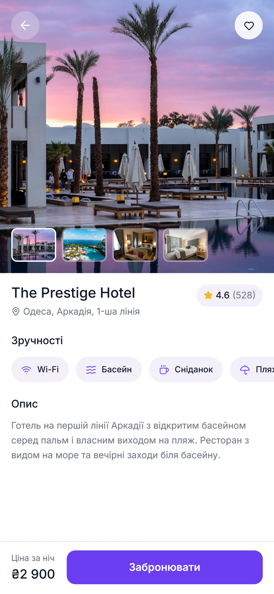 Картка готелю з фото і зручностями