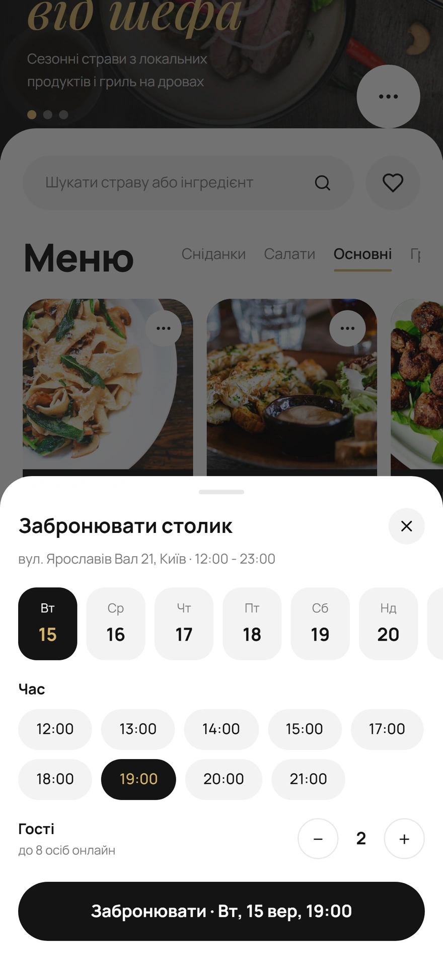 Екран бронювання столика